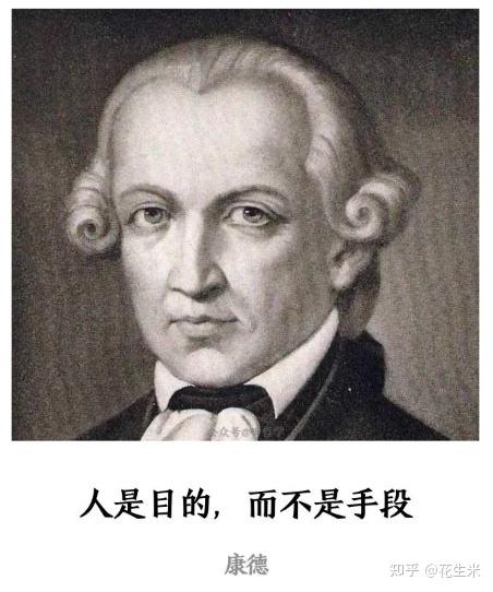 人不是工具,人是目的 原文