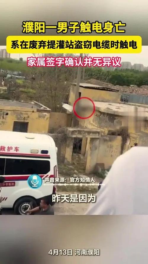 男子偷电缆触电身亡家属签字
