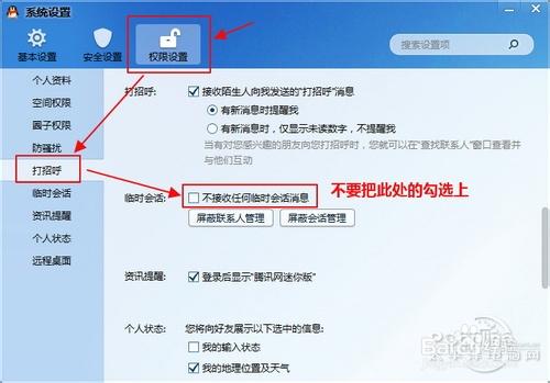 qq如何临时会话
