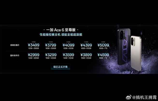一加ace6至尊建议买吗图标