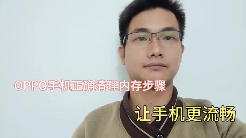 oppo手机运行内存清理