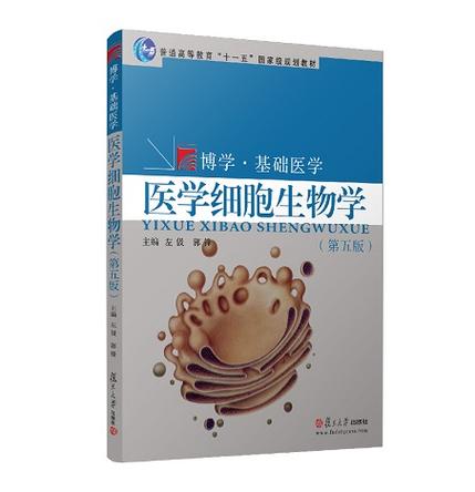 细胞生物学电子书