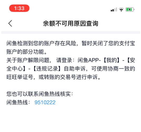 咸鱼转账支付宝记录不存在
