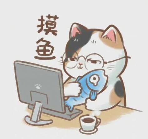 老板来了摸鱼躺平