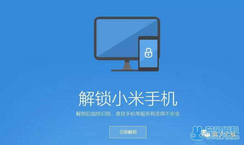 红米手机设备锁定怎么刷机截图