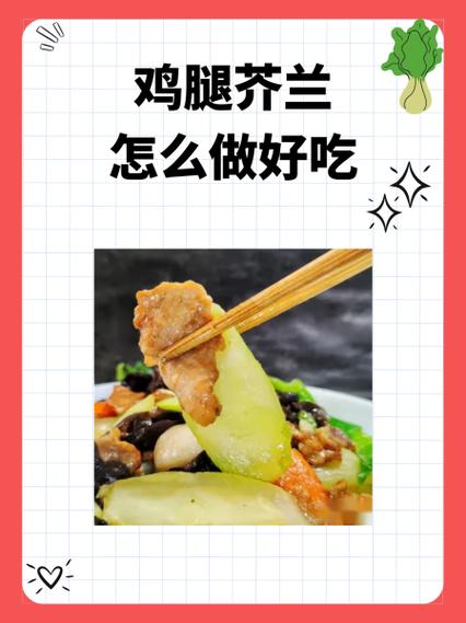 鸡腿芥兰菜的功效与作用图标