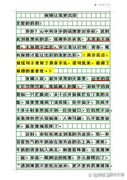 挨打作文大全300字