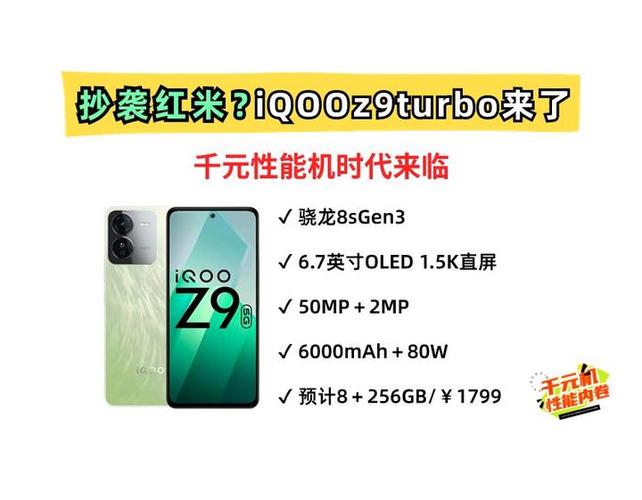 懂行的人建议买iQOO还是红米