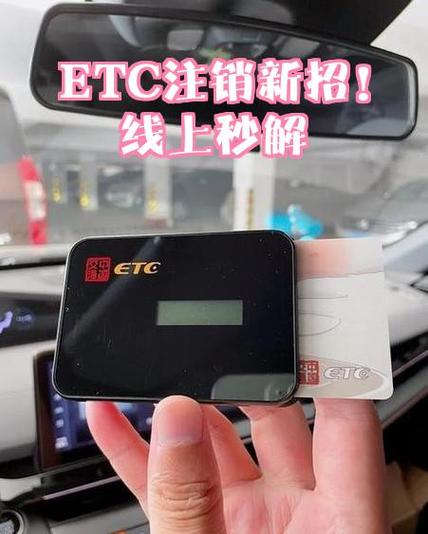 旧车上的etc如何注销