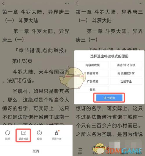 qq阅读一直正在加载