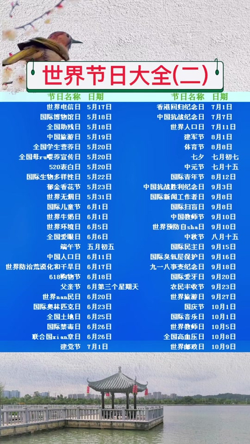 所有节日的日期截图
