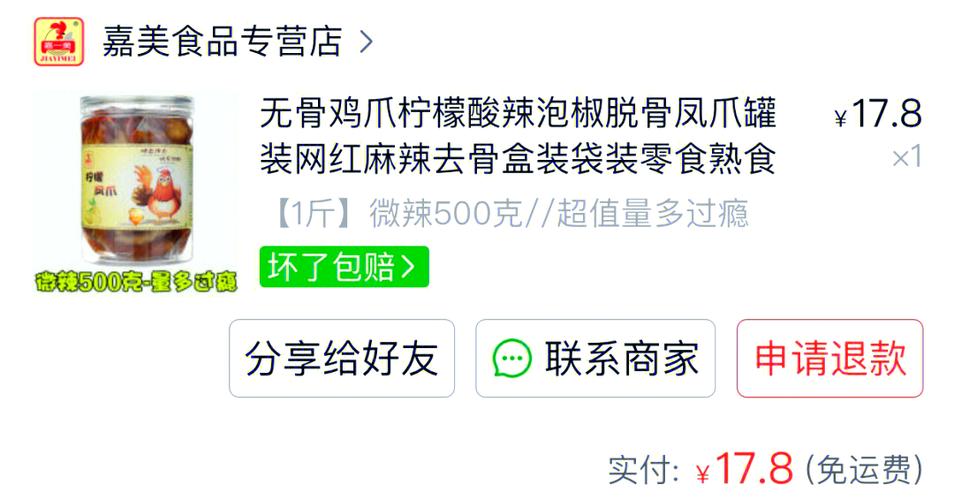 拼多多吃货项目怎么玩缩略图