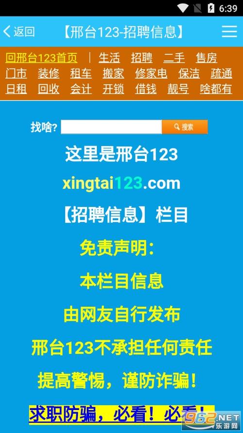 邢台招聘123网图标