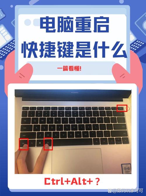 电脑怎么重新启动快捷键截图