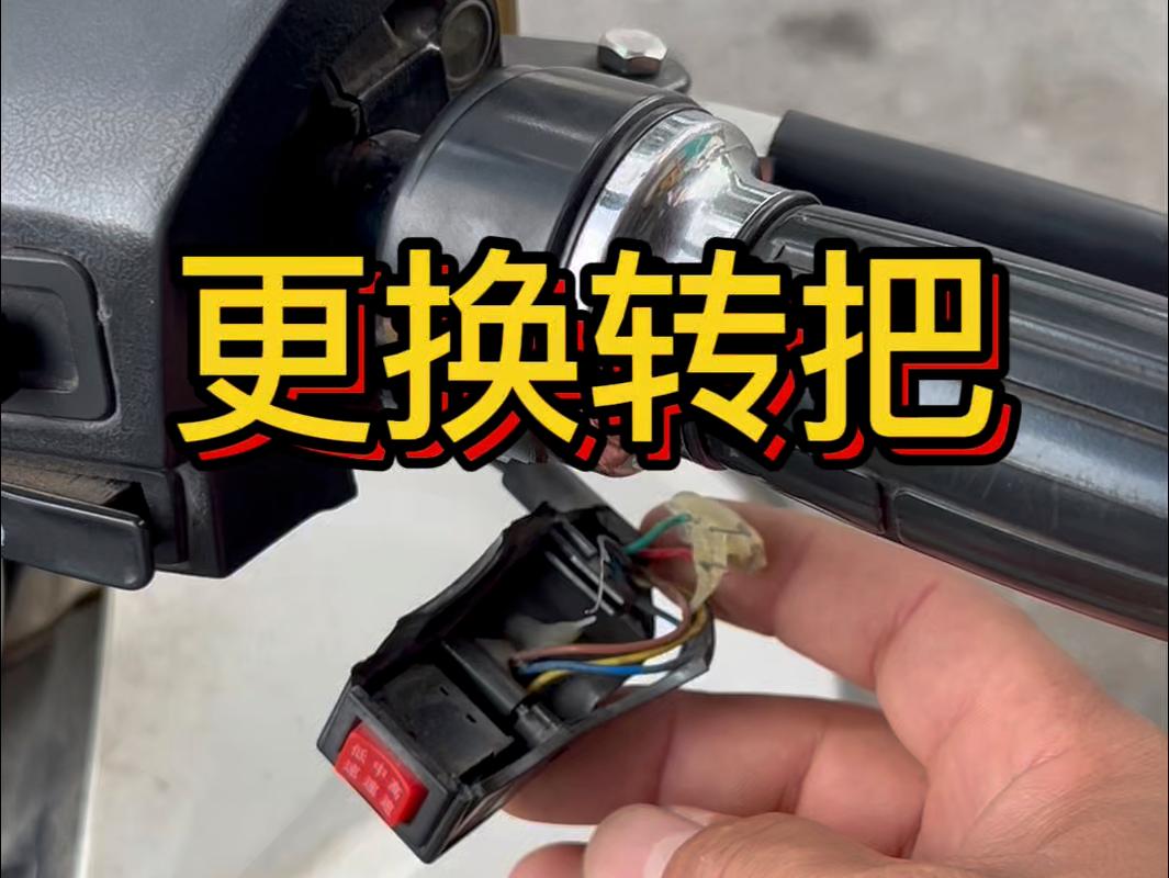 电动车摇把坏了怎么弄