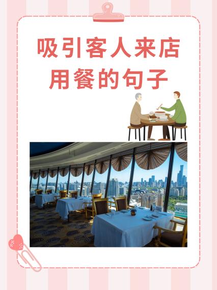 餐饮吸引客人的句子图标