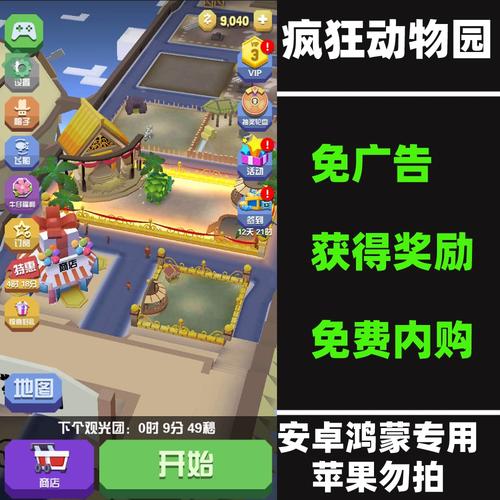 疯狂动物园内购版图标