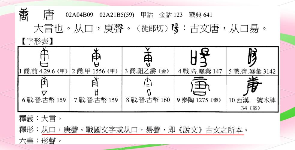 字源网字源查询汉字字源网