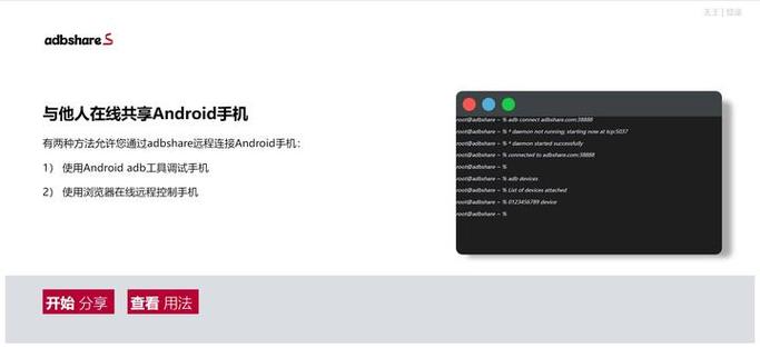 adb连接手机进行调试的步骤截图