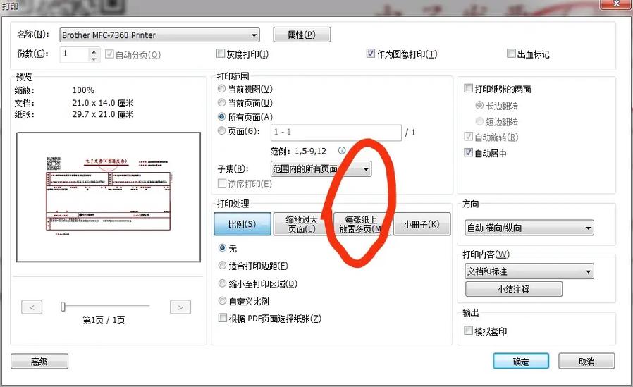 电子发票打印半张a4纸图标