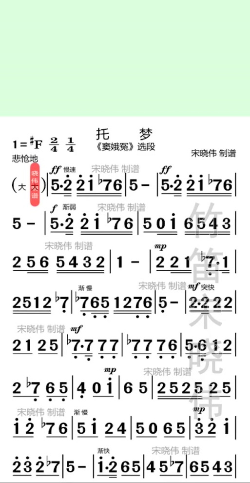 托梦曲谱图标