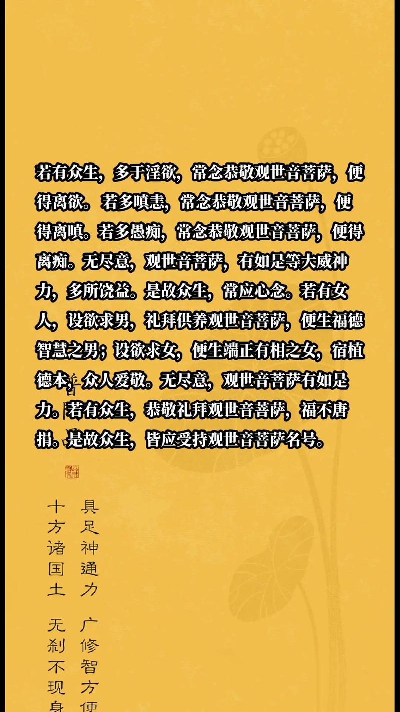 普门品的功德与好处
