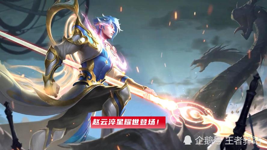 赵云的淬星耀世