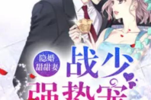 甜甜念之润之玉之68的出处和背景