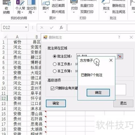 表格怎么选择性删除