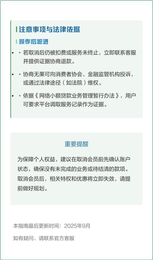 还呗在哪里取消会员图标