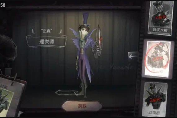 第五人格理发师手感截图