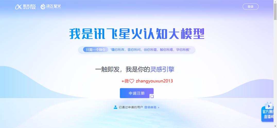 星火ai官网入口