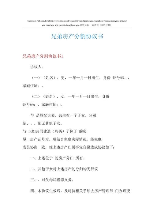 两兄弟一个房产证怎么分
