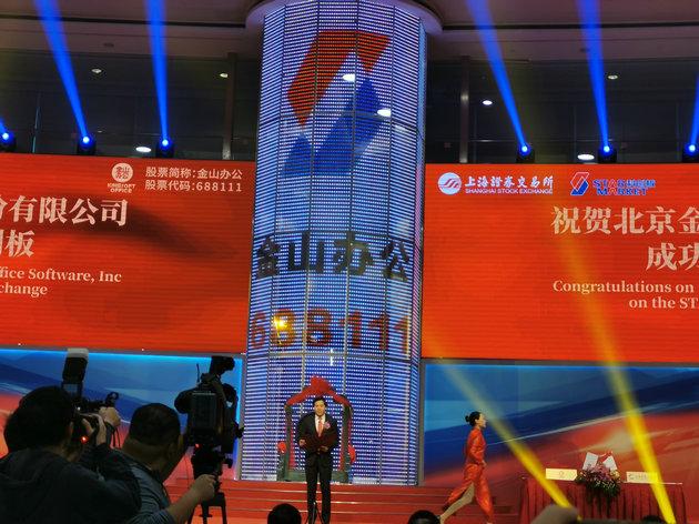 金山办公 上市