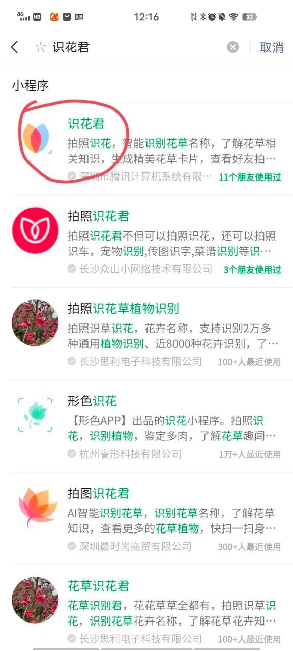 为什么微信扫一扫识别不了植物