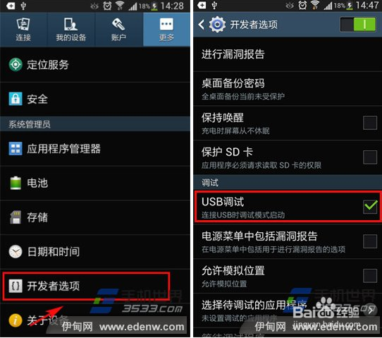 三星手机usb连接方式在哪调截图
