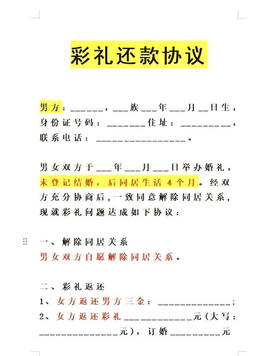 同居多久不用退还彩礼