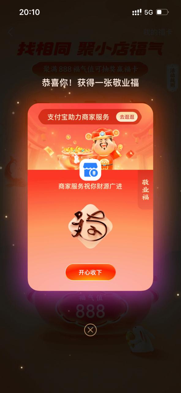 第一天集齐五福