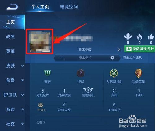 王者荣耀新建头像为什么换不了