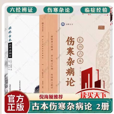 倪师讲伤寒论全集