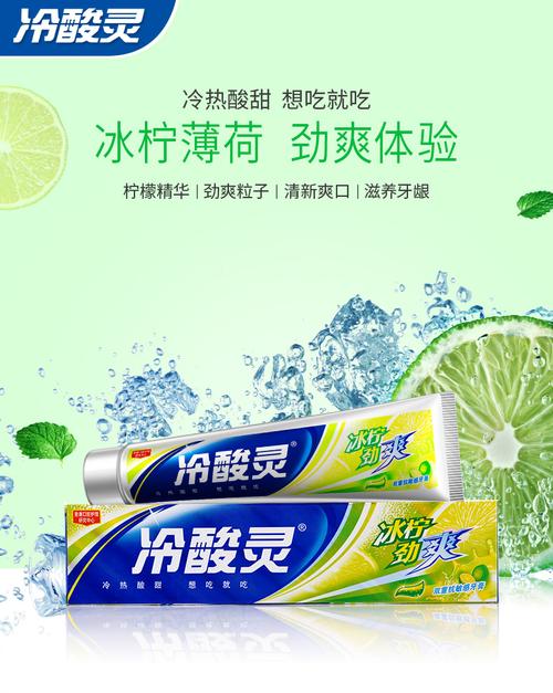 冷酸灵劲爽系列广告