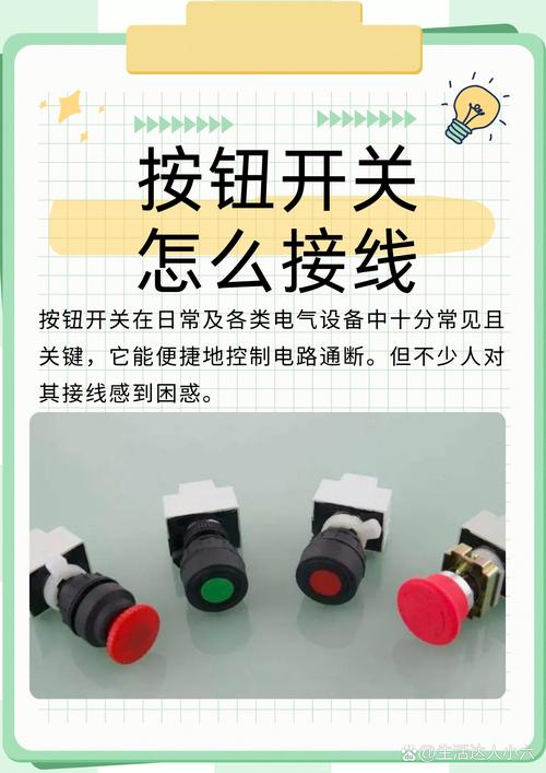 雷丁旋钮开关接线图解