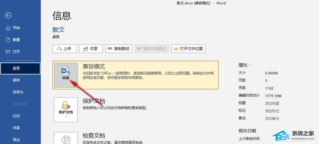word兼容模式怎样换成正常模式