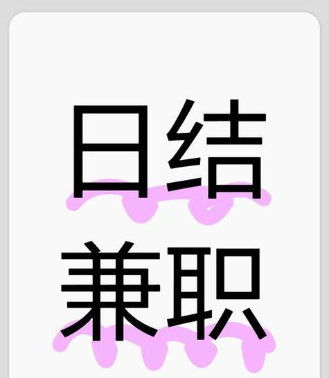 在家能做的兼职截图