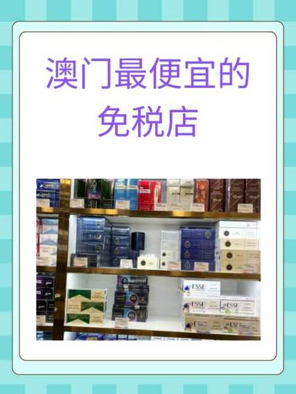 澳门免税店官网