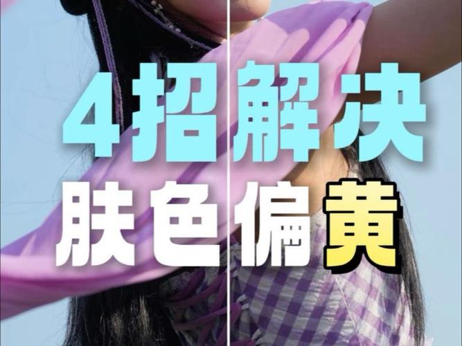 如何解决索尼拍人像黄