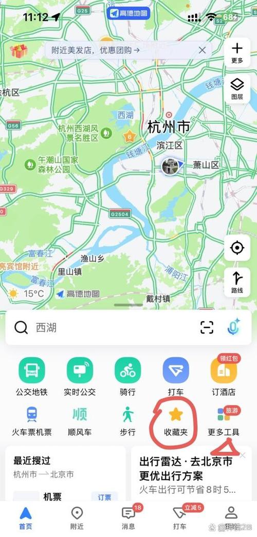 高德地图如何选择路线图标