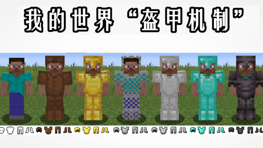 我的世界铁盔甲截图