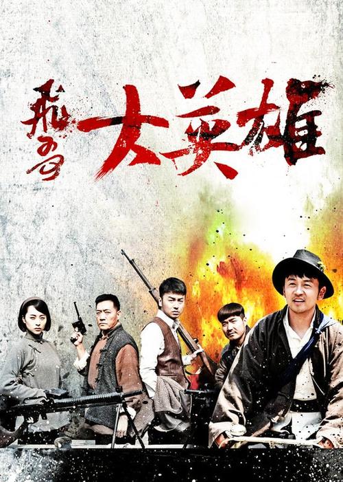 飞哥大英雄全集免费观看图标