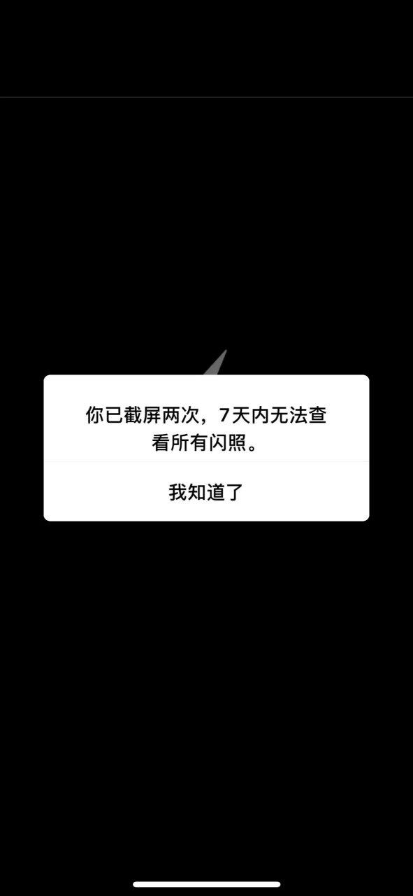 闪照能截屏吗